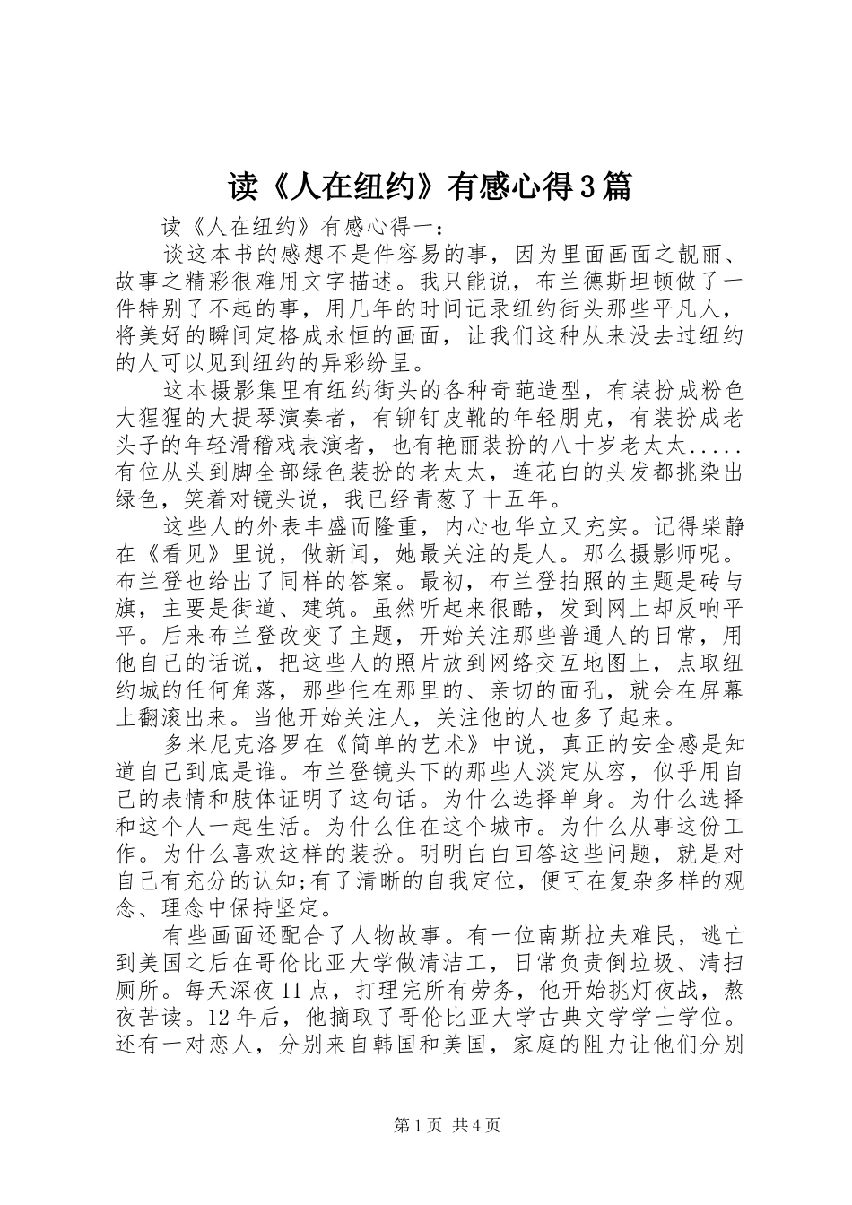 读《人在纽约》有感心得3篇_第1页