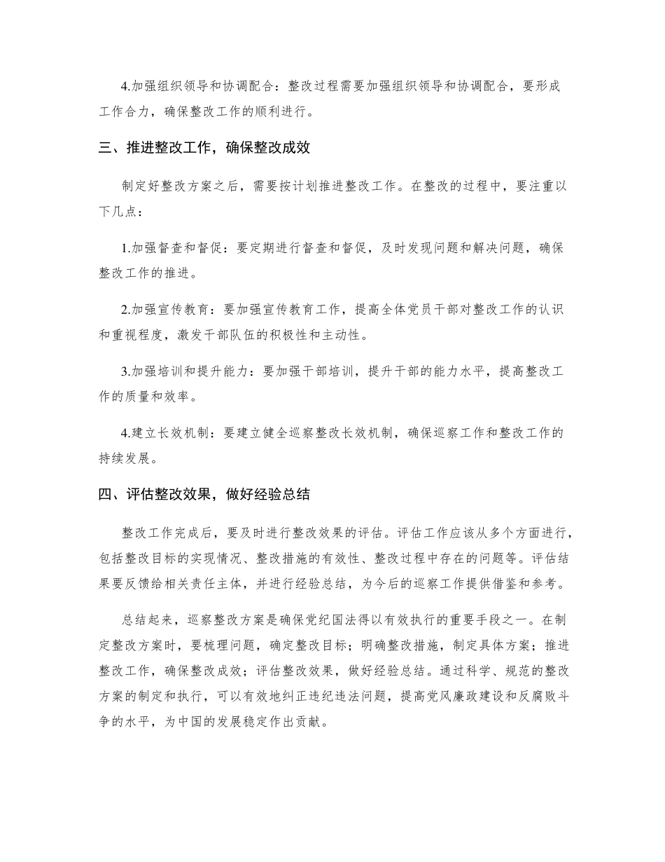 巡察 整改方案 _第2页