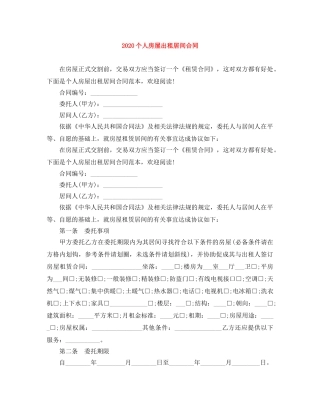 2024个人房屋出租居间合同