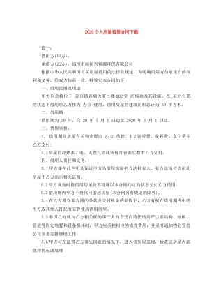 2024个人房屋租赁合同下载