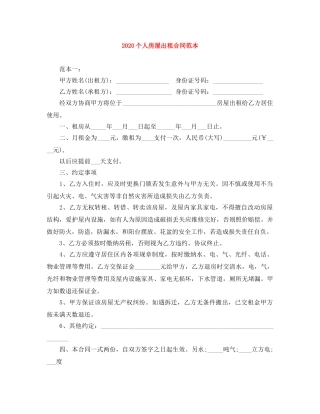 2024个人房屋出租合同范本