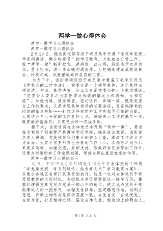 两学一做心得体会_3 (8)