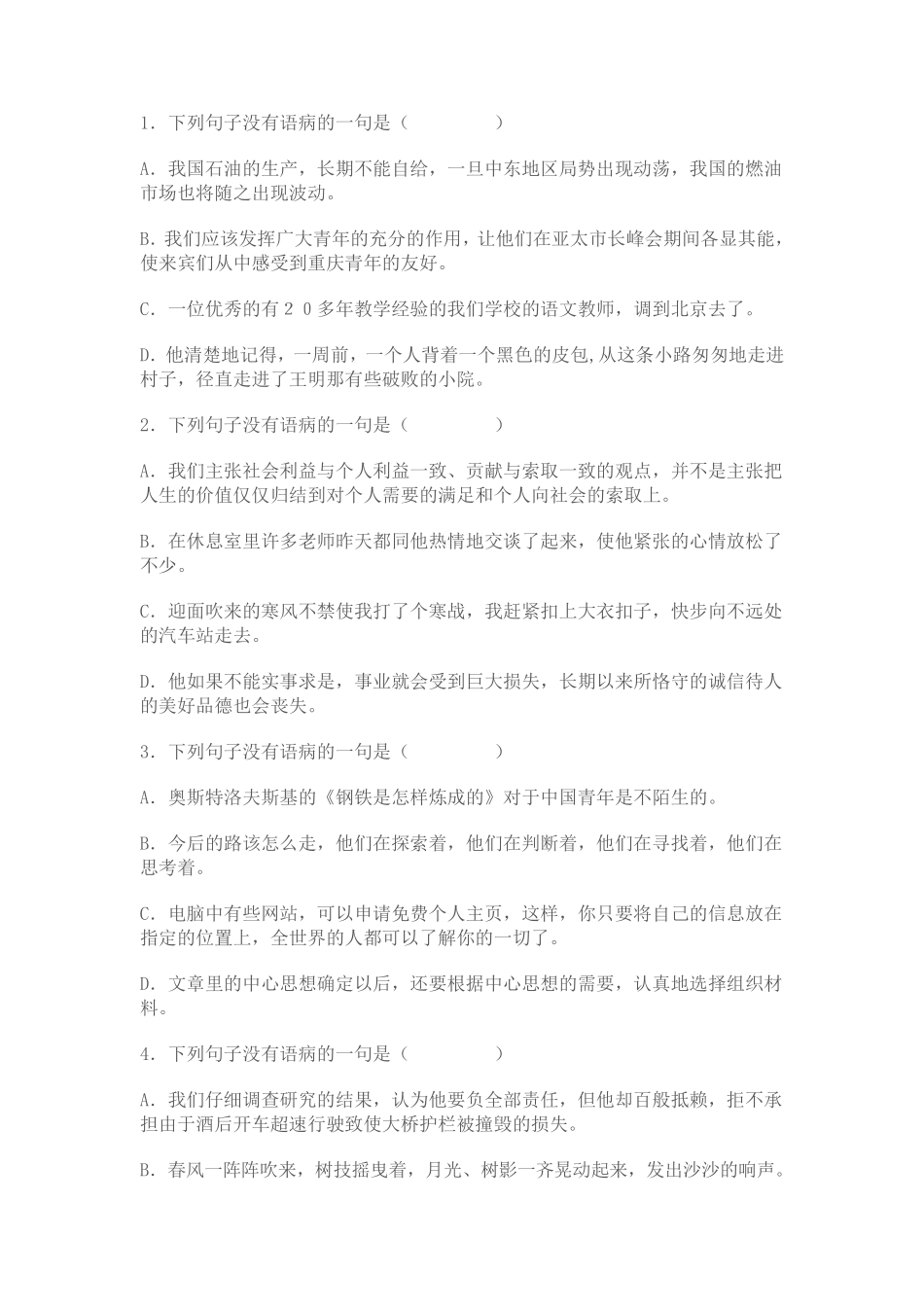 修改病句44道练习题(含答案) _第1页