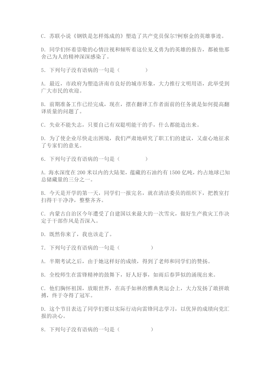 修改病句44道练习题(含答案) _第2页