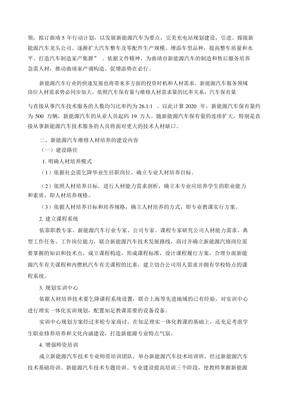 新能源汽车人才调研_第2页