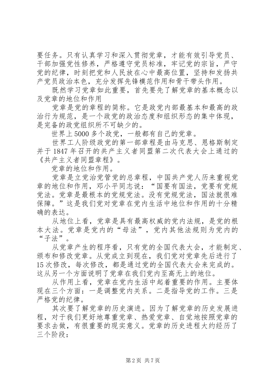学习《党章》心得体会：红本本的意义_第2页