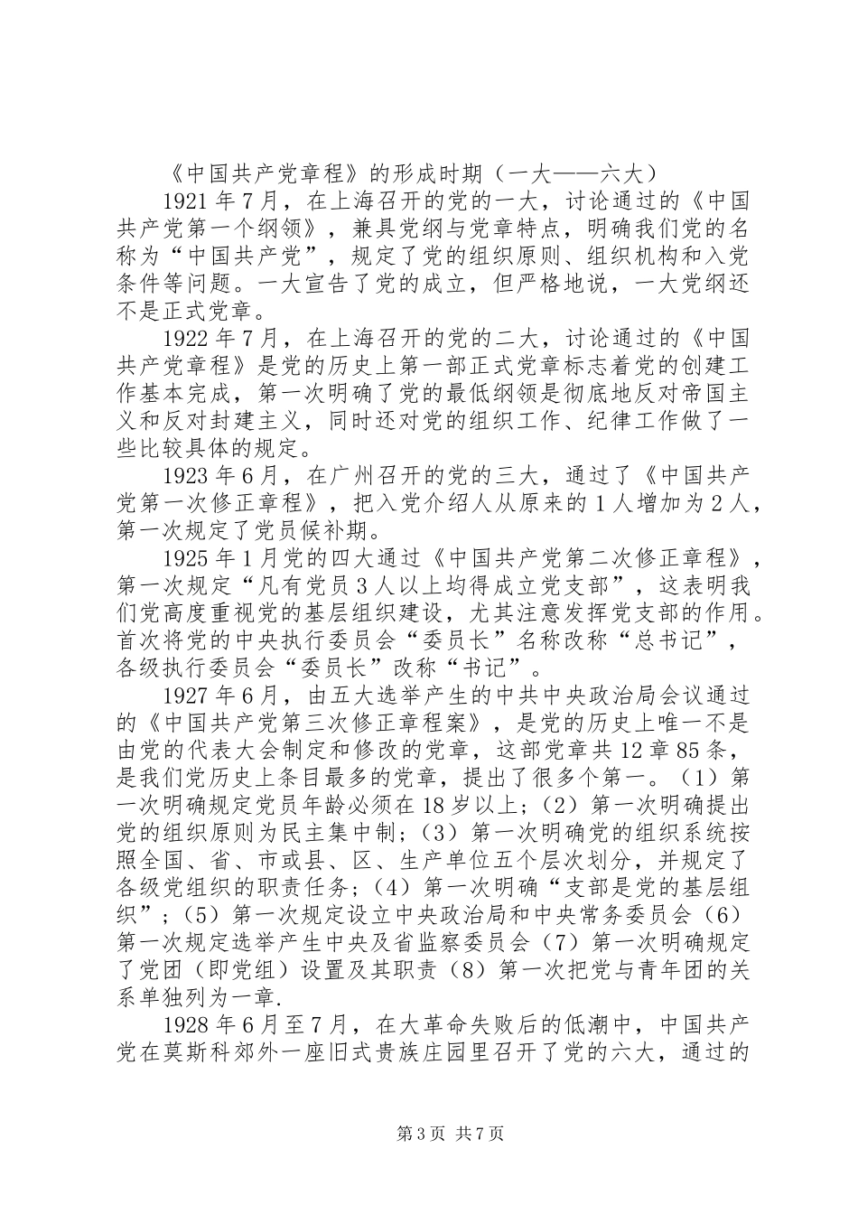 学习《党章》心得体会：红本本的意义_第3页