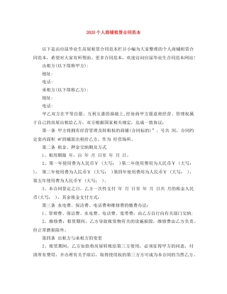 2024个人商铺租赁合同范本