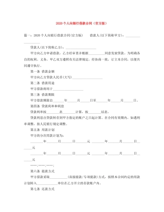 2024个人向银行借款合同（官方版）
