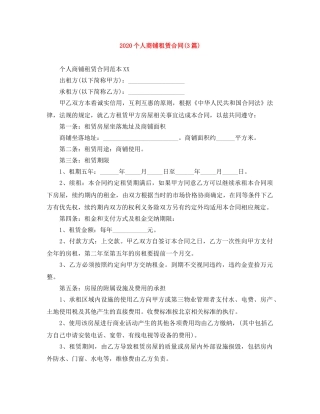 2024个人商铺租赁合同(3篇)