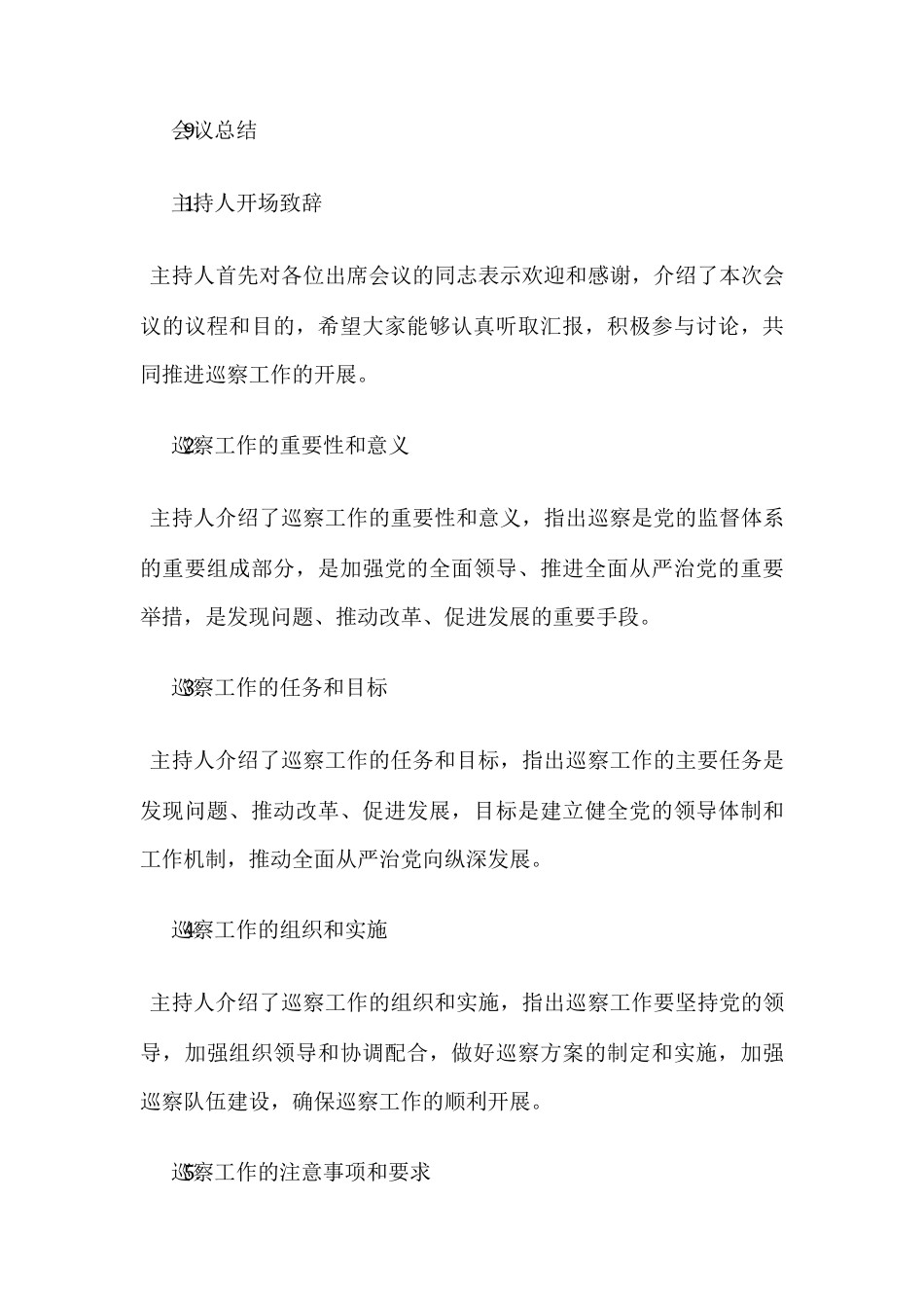巡察动员会会议议程 _第2页