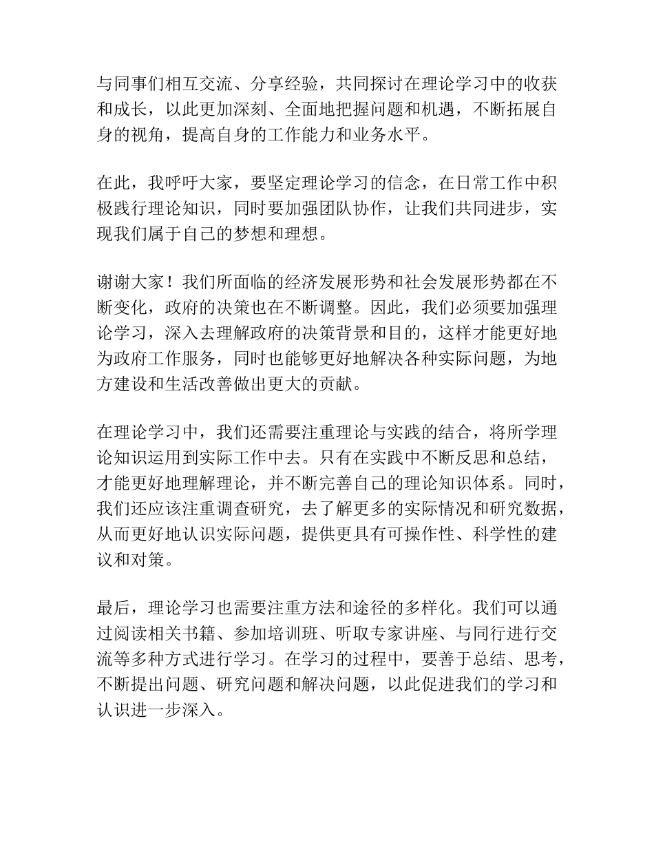 在理论中心组专题学习会上的交流讲话稿 _第2页