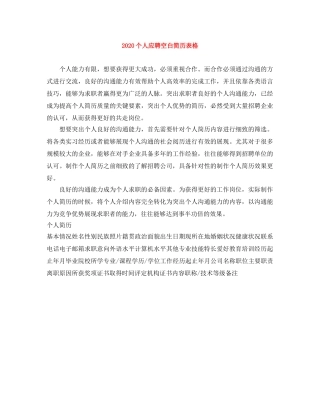 2024个人应聘空白简历表格