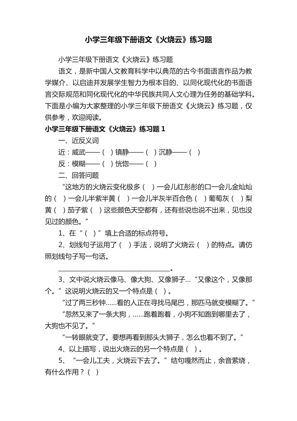 小学三年级下册语文《火烧云》练习题 _第1页