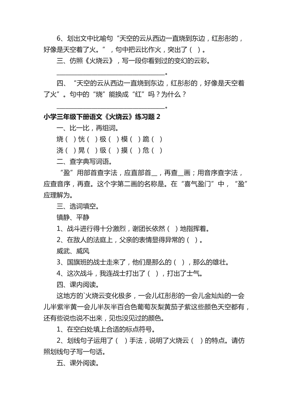 小学三年级下册语文《火烧云》练习题 _第2页