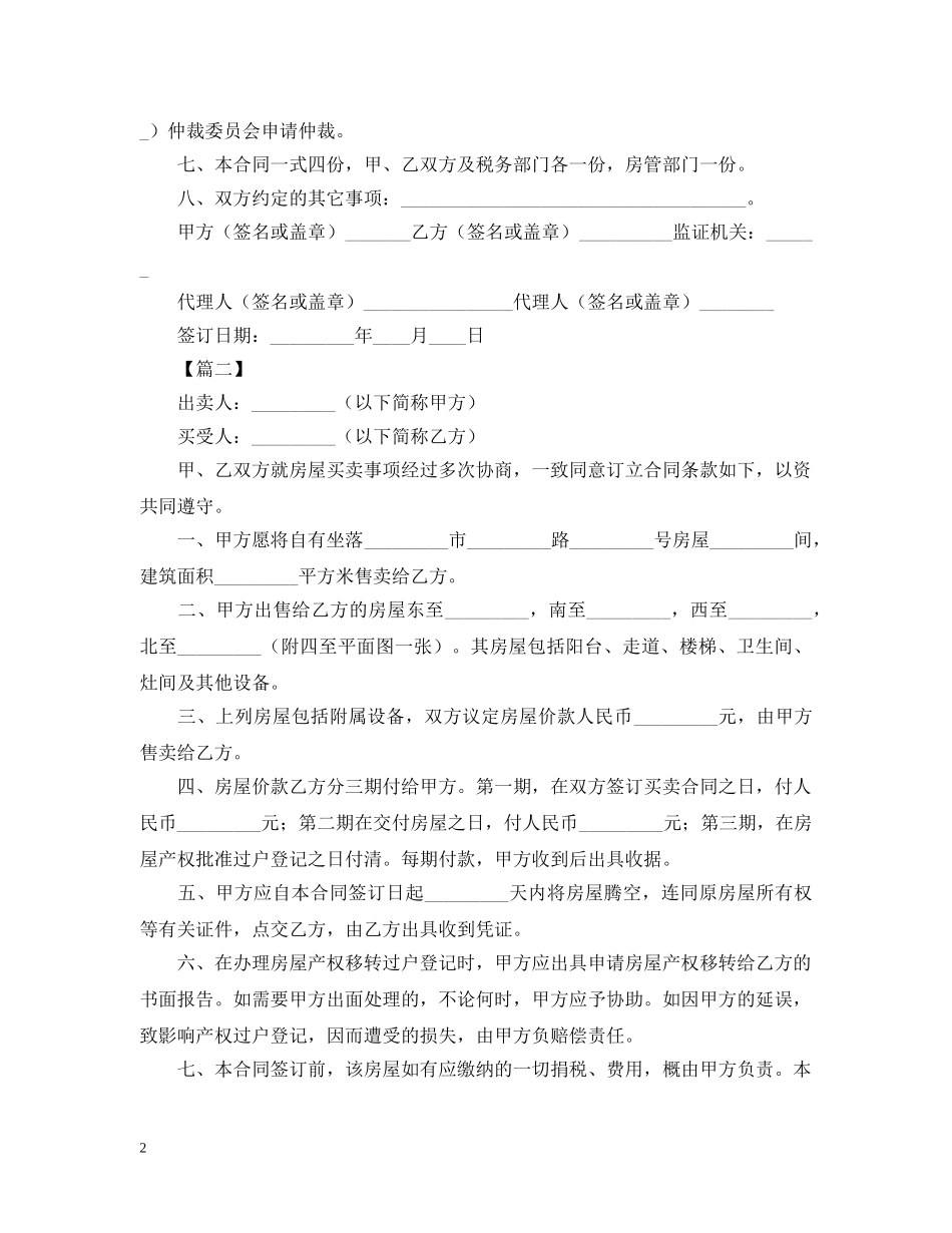 2024个人售房合同范本_第2页