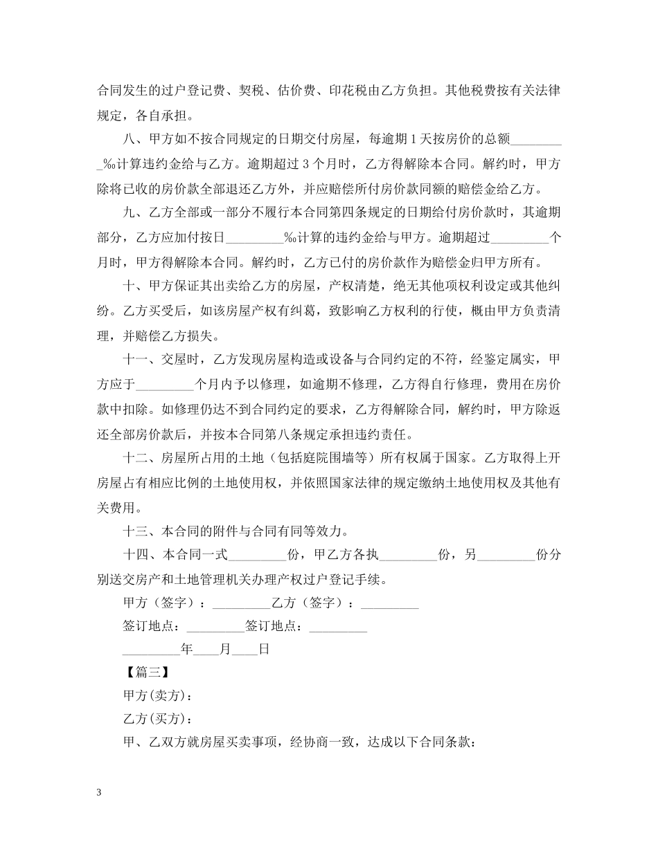 2024个人售房合同范本_第3页
