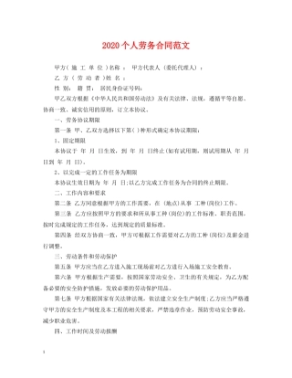 2024个人劳务合同范文