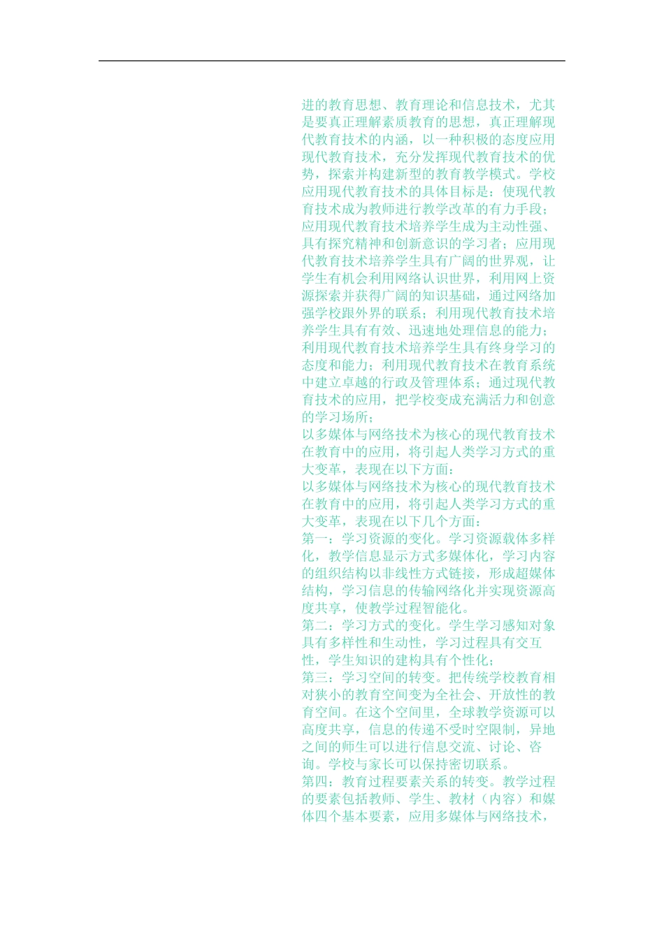 云南开放《现代教育技术(本)》期末考试复习题及参考答案 _第2页