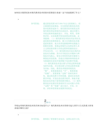 云南开放《现代教育技术(本)》期末考试复习题及参考答案 