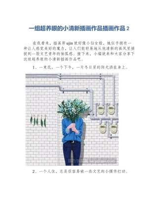 一组超养眼的小清新插画作品插画作品2