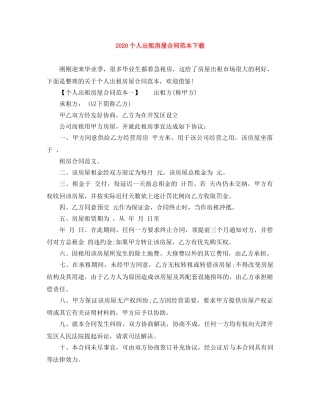 2024个人出租房屋合同范本下载