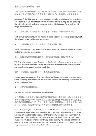 中美经贸合作五条原则-口译网