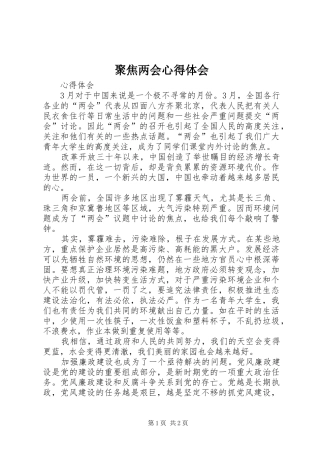 聚焦两会心得体会