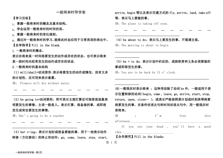 一般将来时导学案_第1页