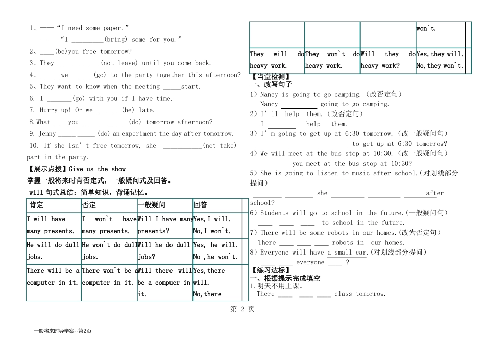 一般将来时导学案_第2页