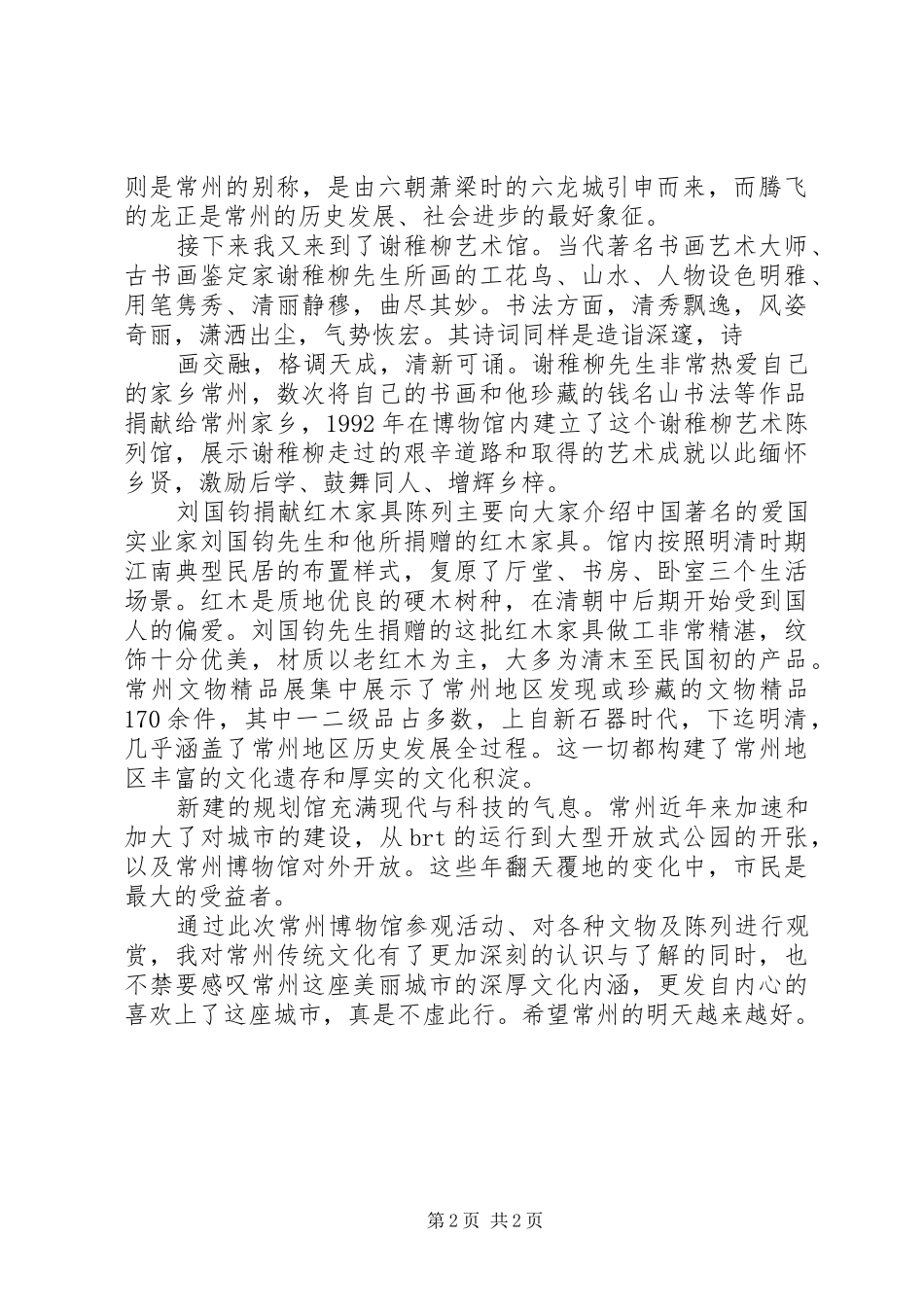 常州博物馆感想_第2页