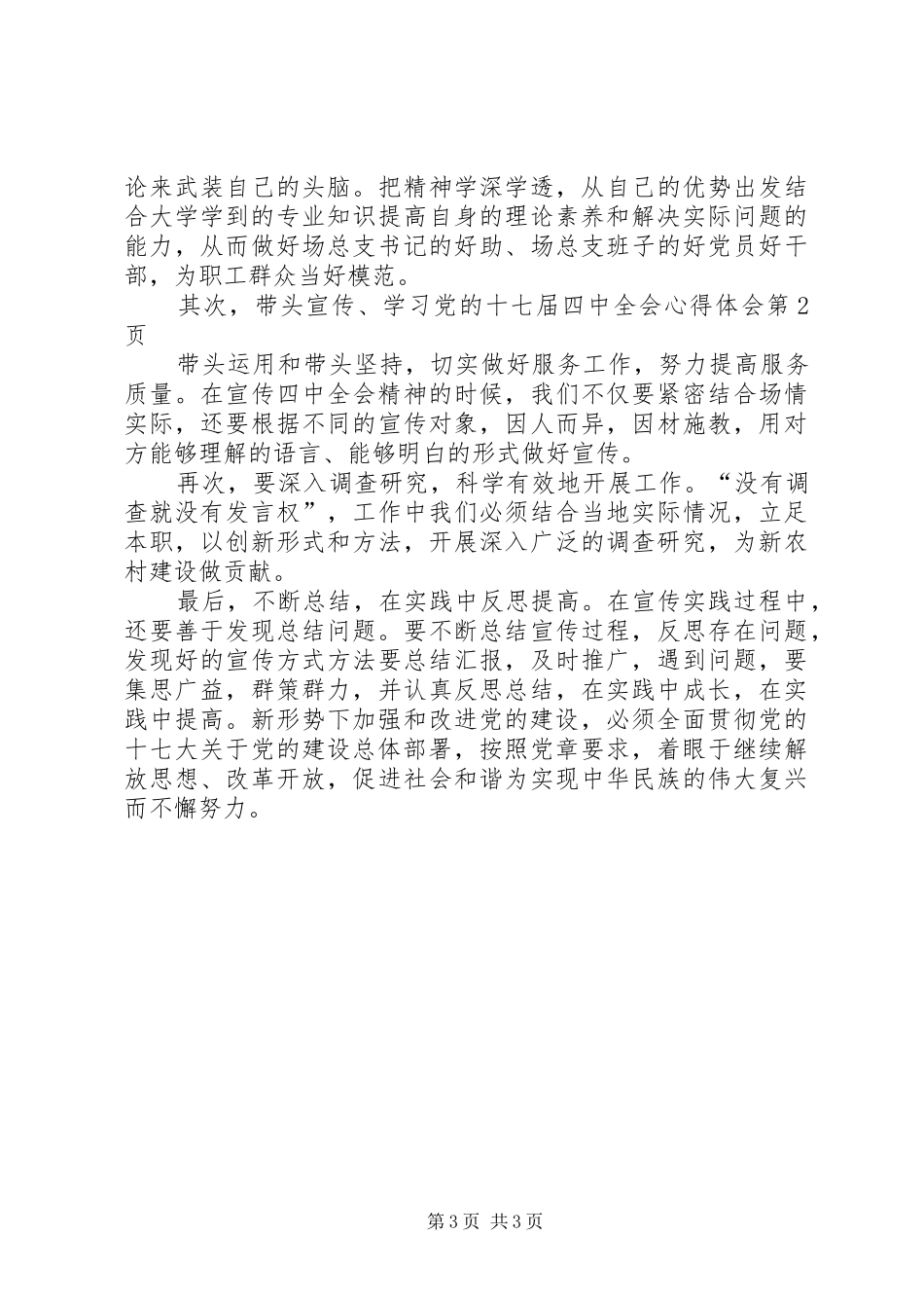 学习党的十七届四中全会心得体会_第3页