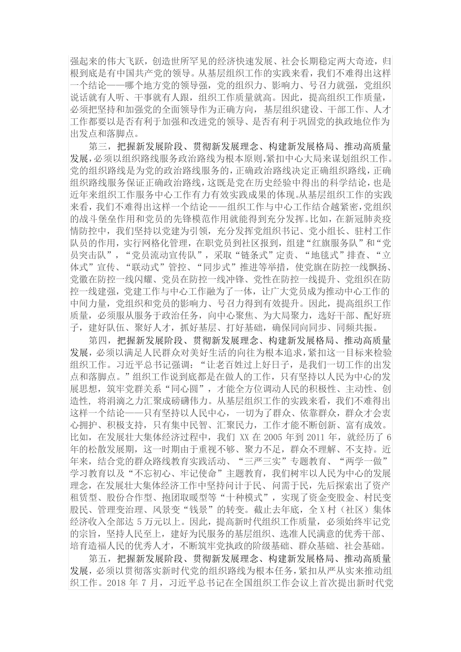 在组织部长任职培训班上的研讨发言 _第2页