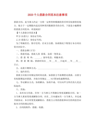 2024个人借款合同范本注意事项