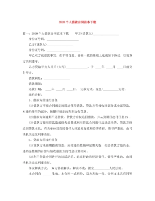 2024个人借款合同范本下载