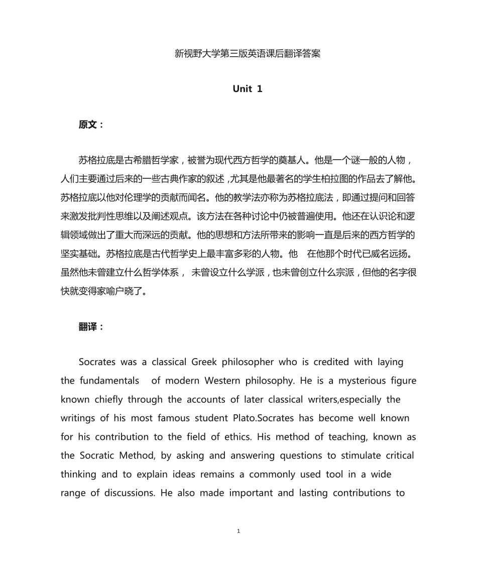 新视野大学英语(第三版)读写教程1课后翻译答案 _第1页