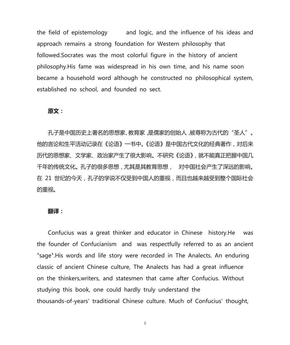 新视野大学英语(第三版)读写教程1课后翻译答案 _第2页