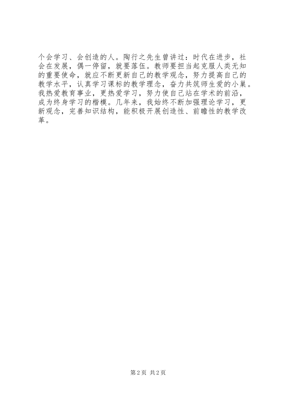 学习孟二冬事迹心得体会_第2页