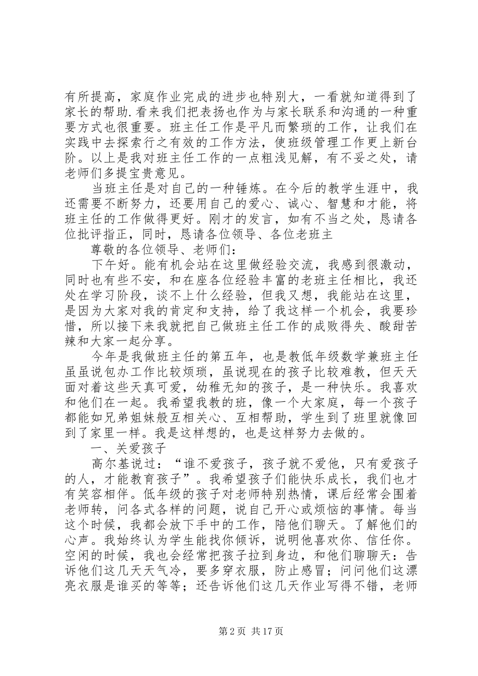 精细化和标准化工作经验心得_第2页