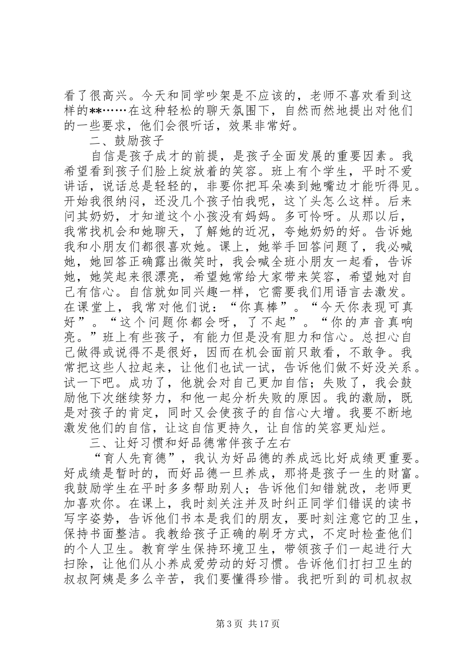 精细化和标准化工作经验心得_第3页