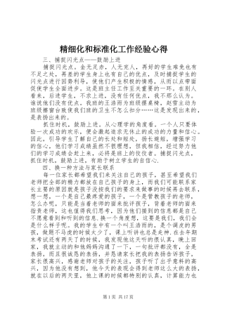 精细化和标准化工作经验心得