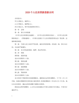 2024个人住房贷款借款合同