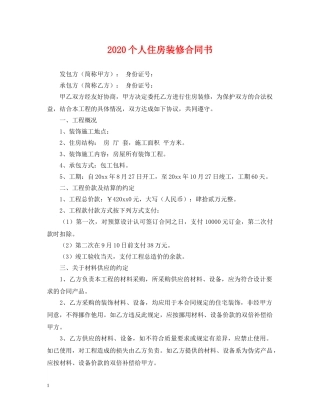 2024个人住房装修合同书