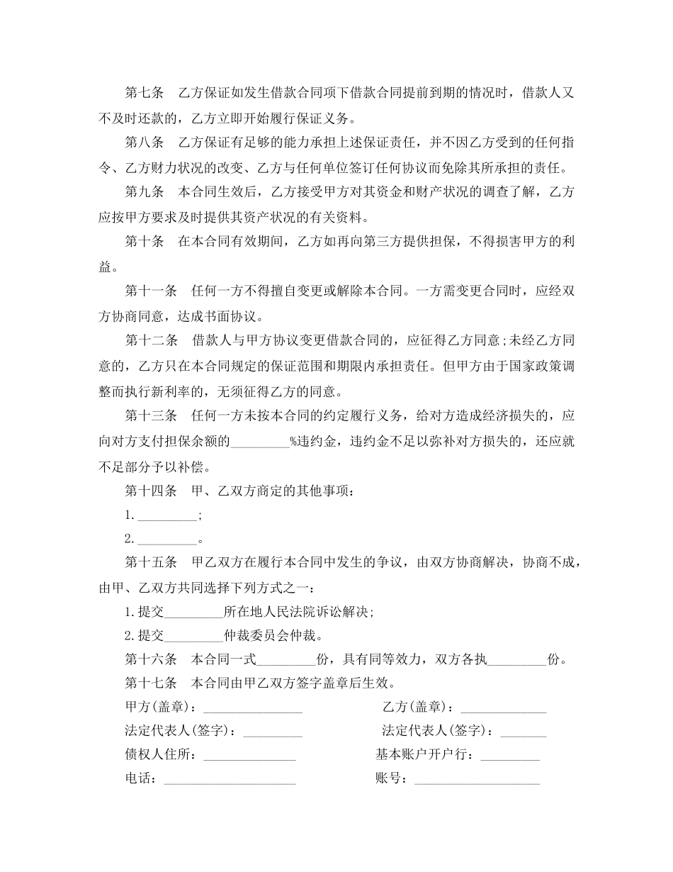 2024个人住房借款保证合同_第2页