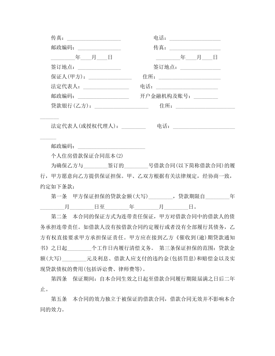 2024个人住房借款保证合同_第3页