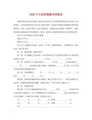 2024个人信用借款合同范本