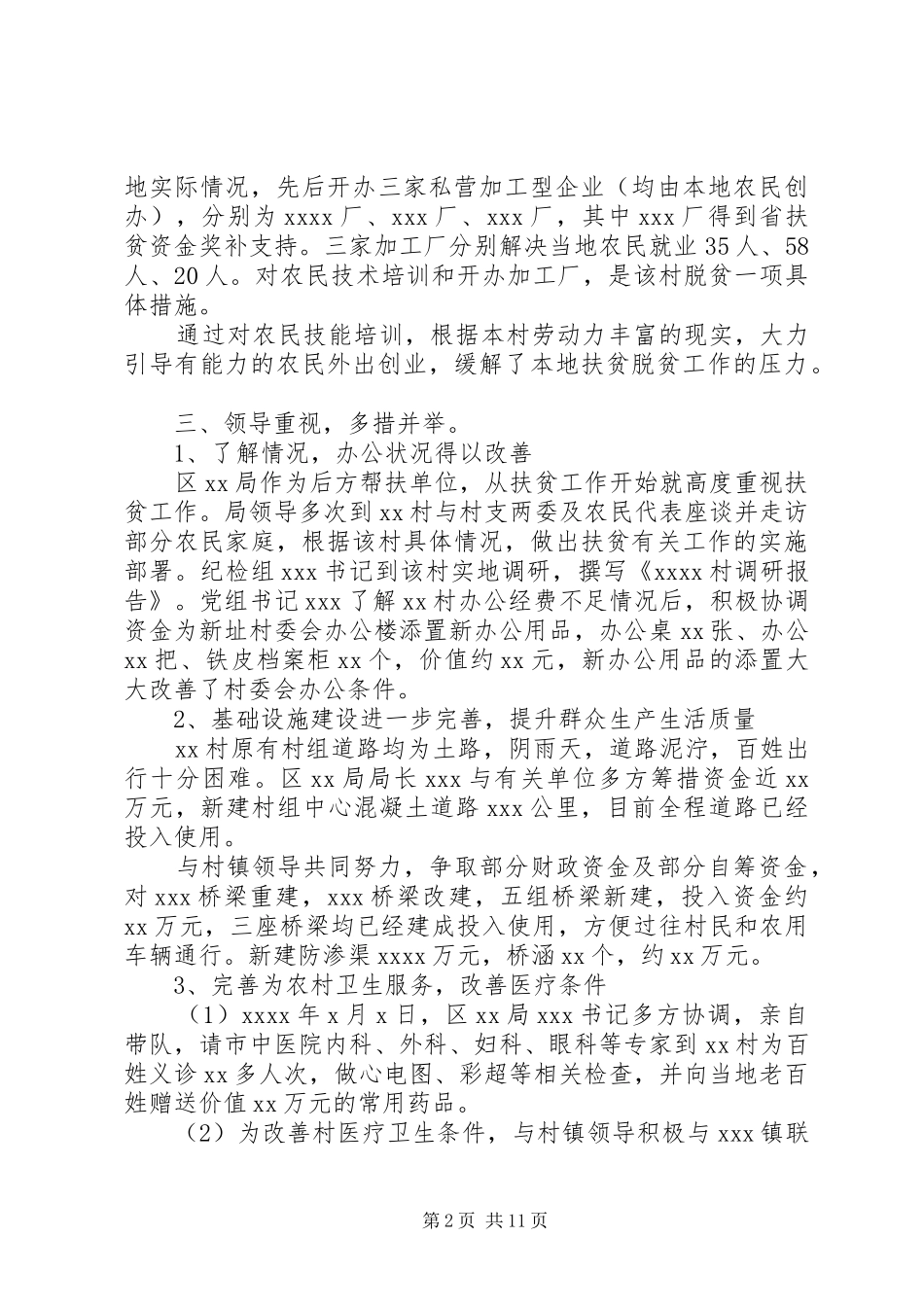 住村工作心得体会3篇 (4)_第2页