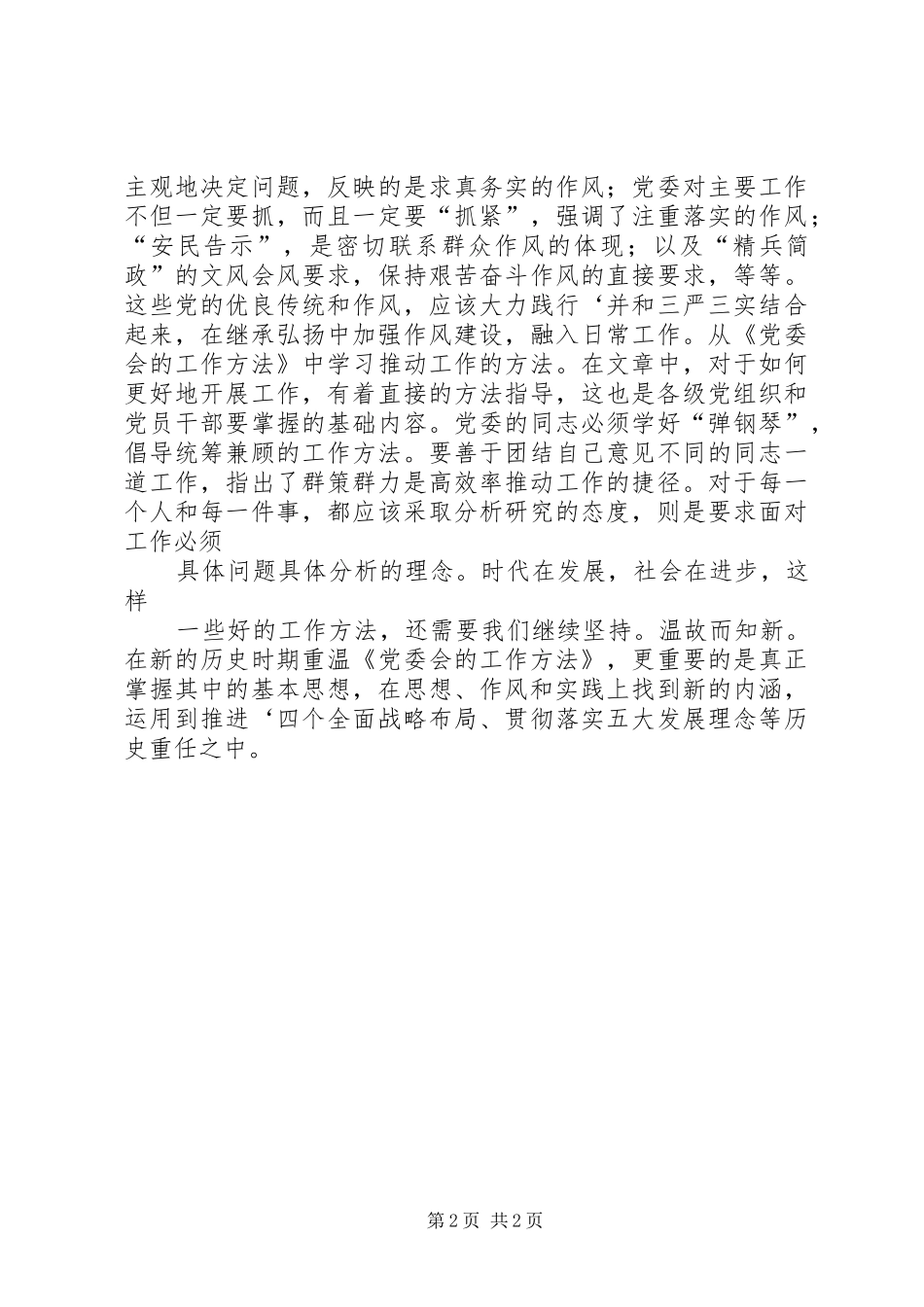 学习条例心得体会大全_3_第2页