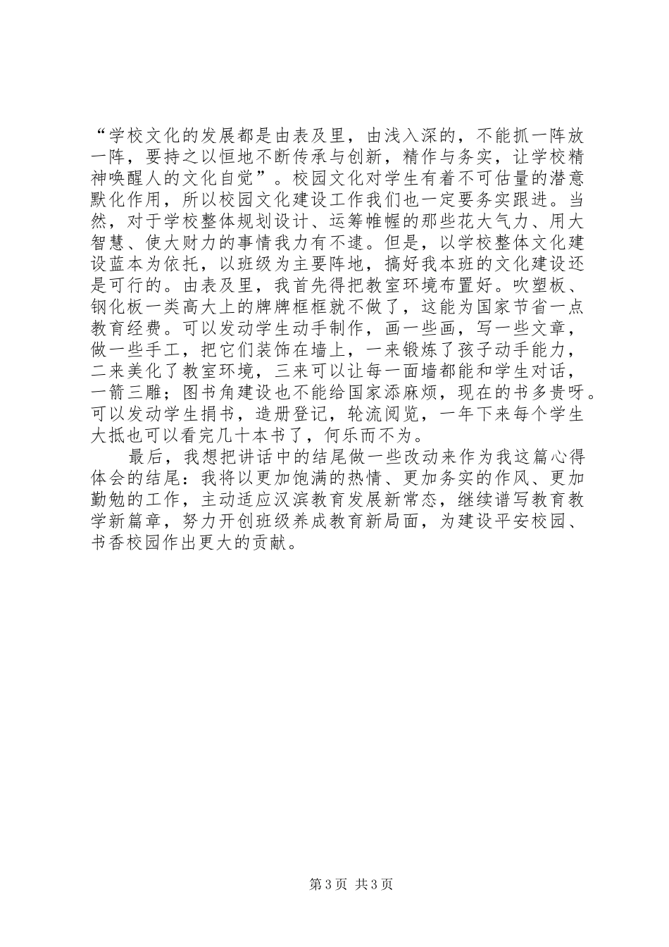 XX年10月学习局长讲话心得体会_第3页