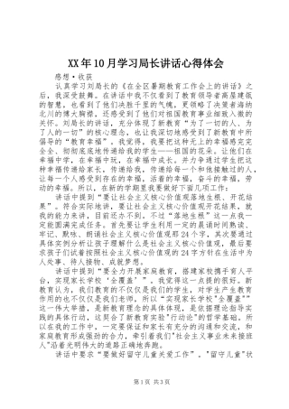 XX年10月学习局长讲话心得体会